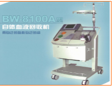 血液回收机BW-8100A