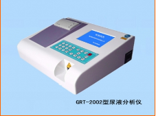 尿液分析仪GRT-2002型