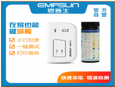 恩普生掌上尿液分析仪706系列家用医用半自动尿