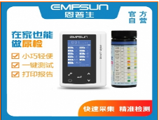 恩普生掌上尿液分析仪701系列家用医用半自动尿