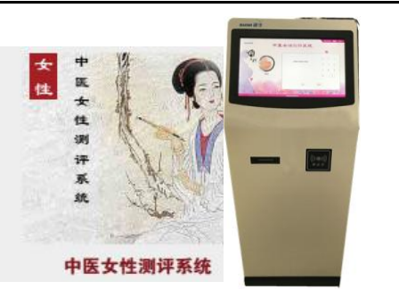 中医女性测评系统 