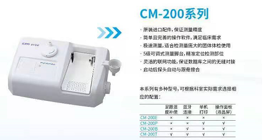 CM-200E骨密度仪
