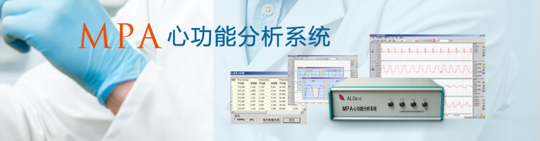 MPA心功能分析系统