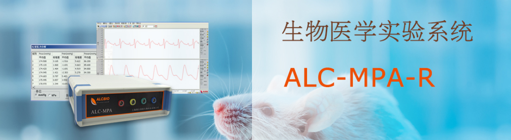 ALC-MPA-R生物医学实验系统