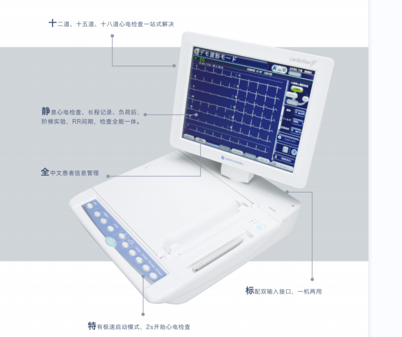 日本光电心电图机ECG-2550