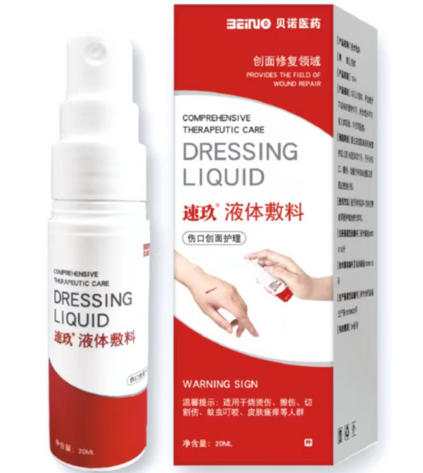 皮肤伤口液体敷料