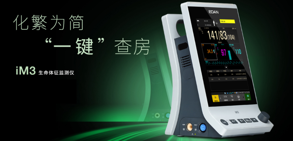 理邦iM3生命体征监测仪