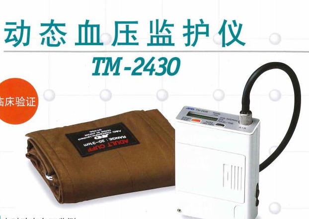 日本动态血压监护系统 AND TM-2430型