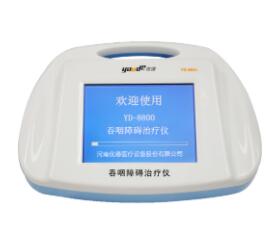 吞咽障碍治疗仪YD-8800
