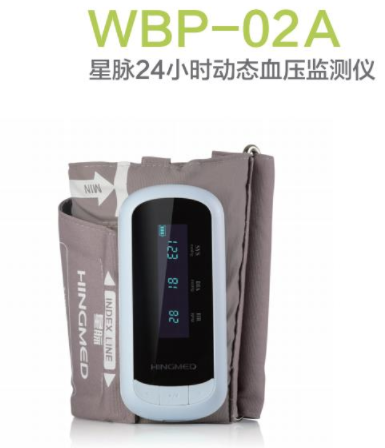 星脉WBP-02A动态血压监测仪