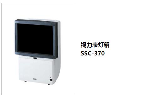 尼德克视力表灯箱SSC-370