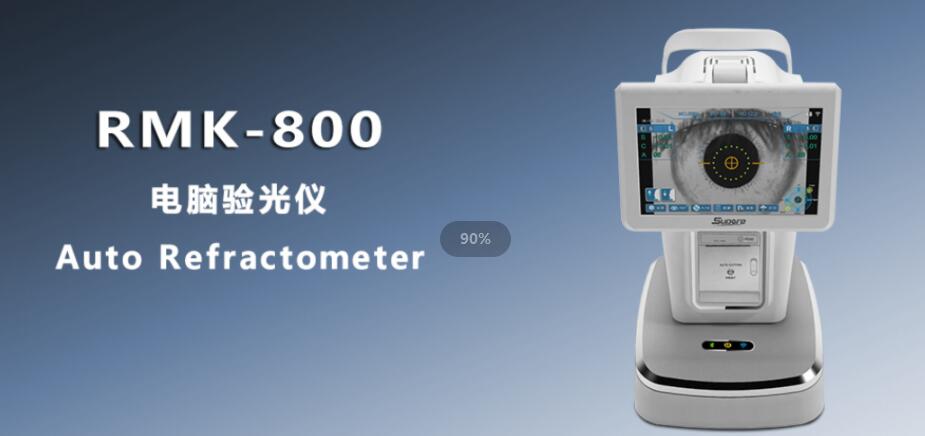 雄博RMK-800验光仪