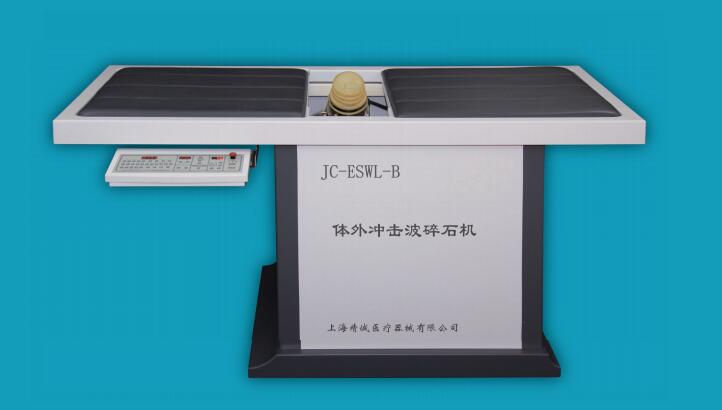 上海精诚体外冲击波碎石机JC-ESWL-B