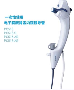 普生 一次性使用电子膀胱肾盂内窥镜导管PC515