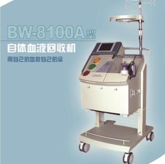 万东康源 自体血液回收机BW-8100A