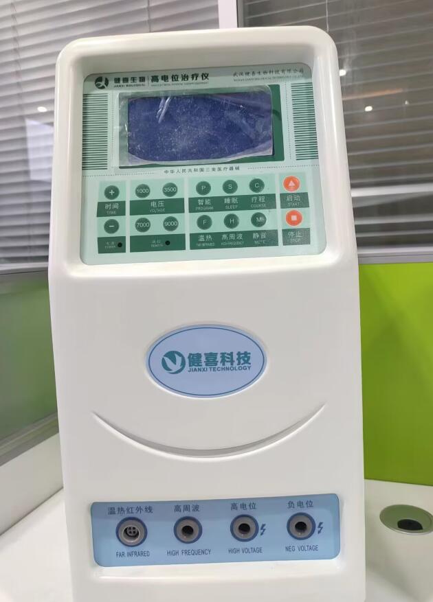 健喜高电位治疗仪JX-9000A、JX-9000C