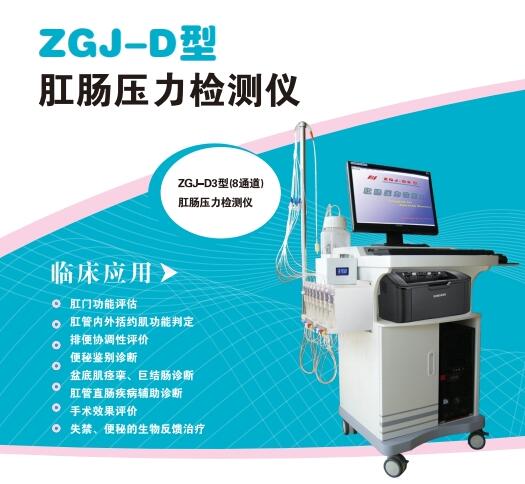 奥源 肛肠压力检测仪ZGJ-D2、ZGJ-D3