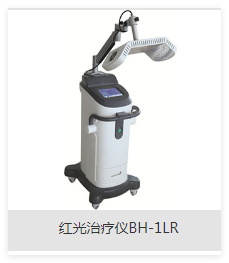 博华 红蓝光治疗仪 BH-1LR、BH-2L