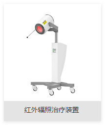 博华 红外辐照治疗装置 BHS-750、BHS-500