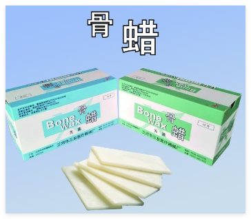 三友  骨蜡1.5g，2.0g，2.5g，3.0g，4.0g