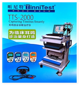 微迪 耳鸣综合诊断治疗仪 TTS-1000A、TTS-2000