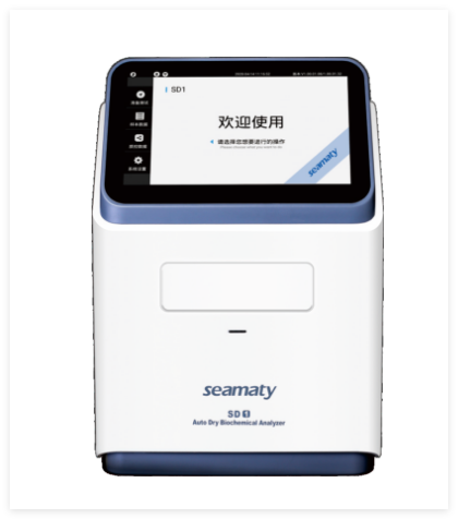 斯马特 全自动干式生化分析仪 SD1、SD1-E