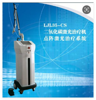 激光技术研究所 二氧化碳激光治疗机 LJL35-CS 