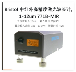 上海晓光电子 中红外高精度激光波长计 771B-MIR