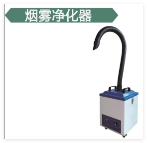 深圳博瑞 烟雾净化器 BRX-200
