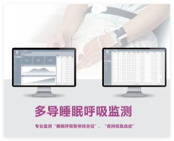 贝瑞 多导呼吸监测仪 PM50、PM50-A