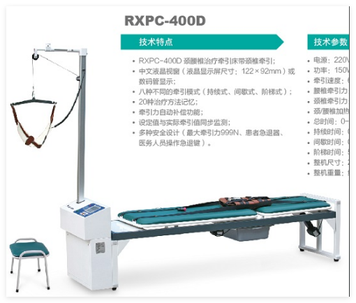 日新 颈腰椎治疗牵引床 RXPC-400D