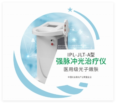 金莱特 强脉冲光治疗仪 IPL-JLT-A