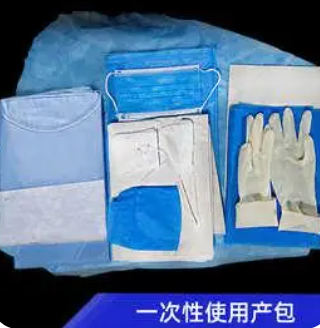 奥美一次性使用无菌顺产包Ⅰ型