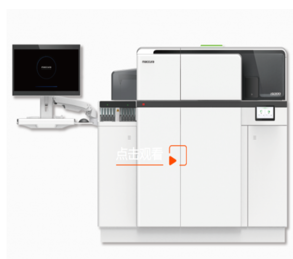 全自动发光化学分析仪i6000