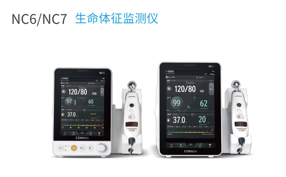 生命体征监测仪NC7 