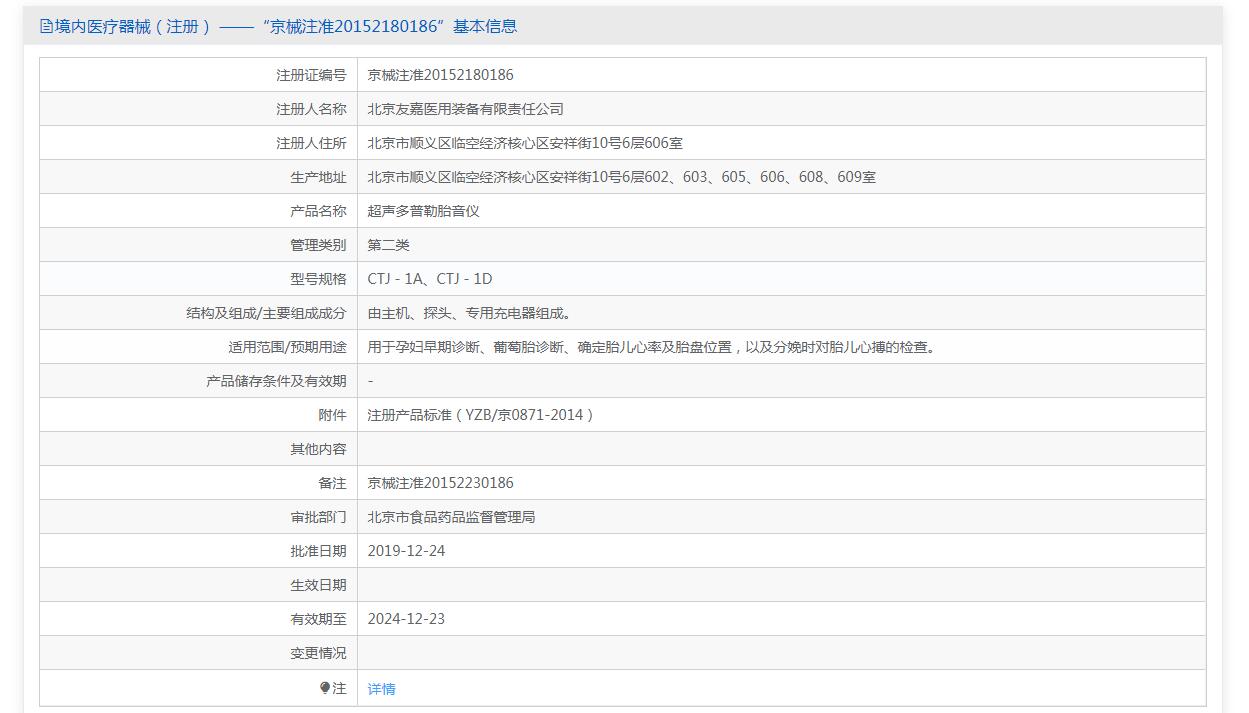TJ-1D型超声多普勒胎音仪 TJ-1D型超声多普勒胎音仪