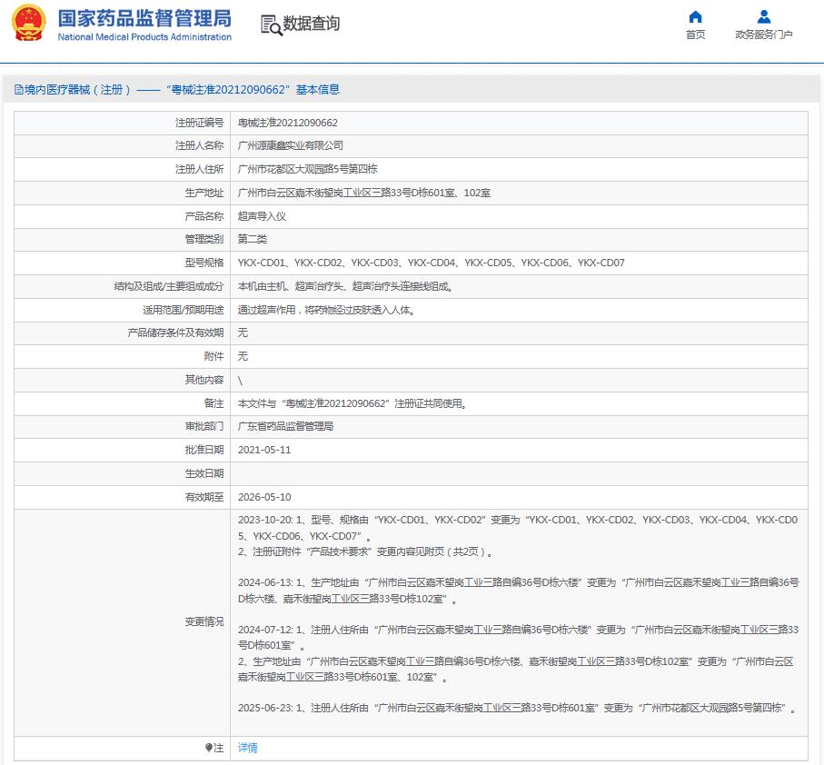 超声导入仪ykx-cd03源康鑫 超声导入仪ykx-cd03源康鑫