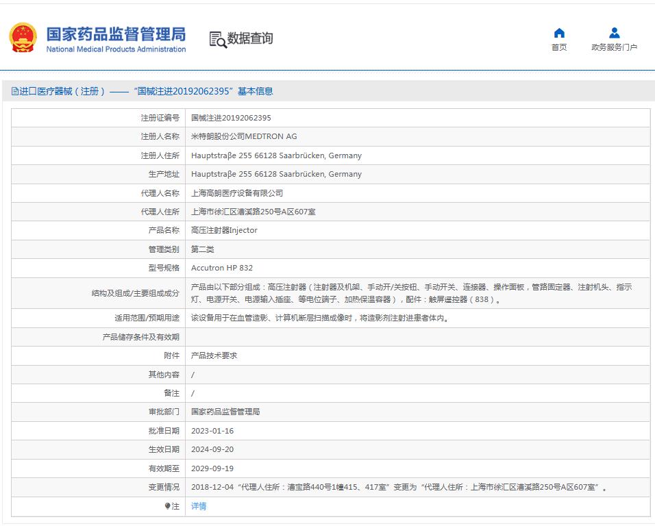 米特朗高压注射器Accutron HP 832