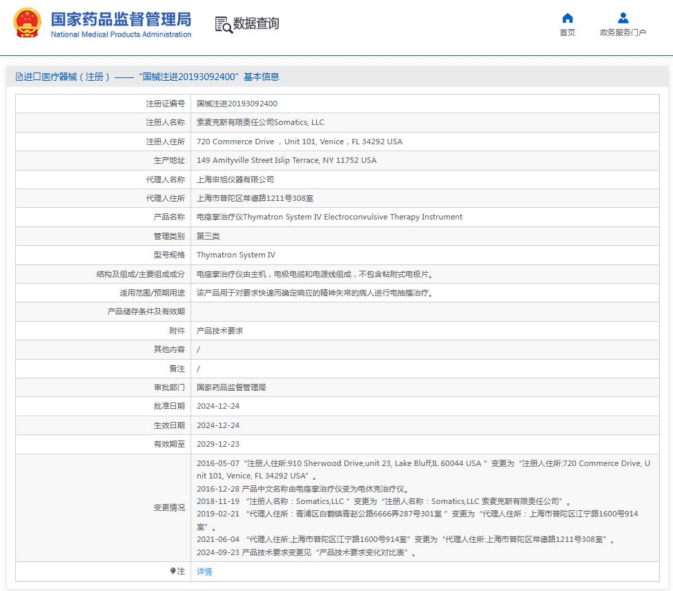 美国醒脉通电痉挛(电休克)治疗仪IV型 美国醒脉通电痉挛(电休克)治疗仪IV型