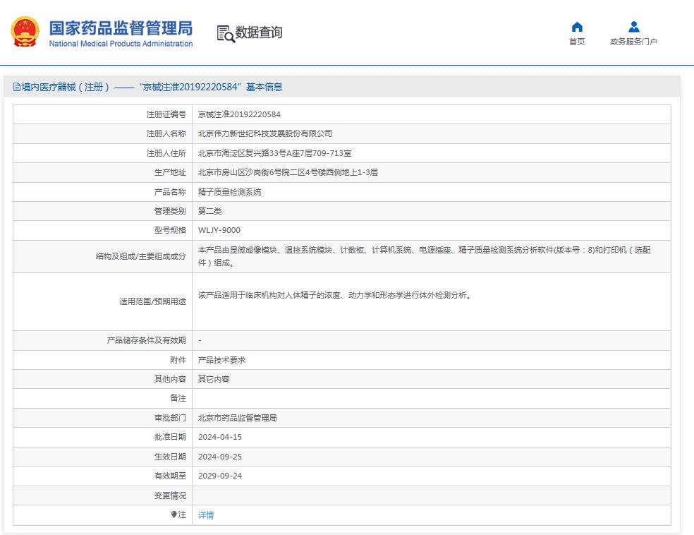 伟力精子质量检测系统WLJY-9000 伟力精子质量检测系统WLJY-9000