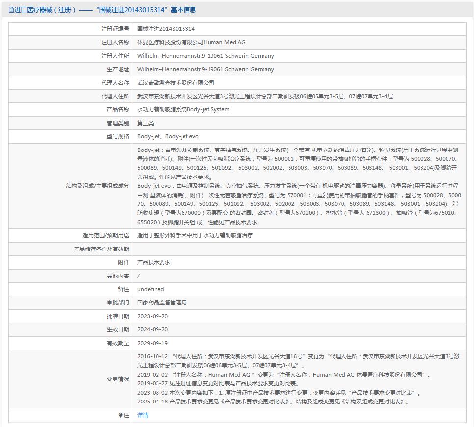 德国Body-jet水动力 德国Body-jet水动力