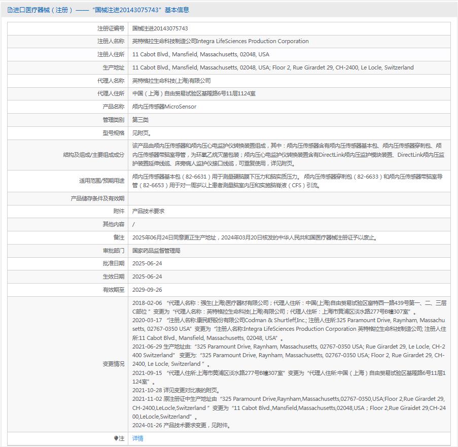 康民 颅内压传感器 82-6653 康民 颅内压传感器 82-6653