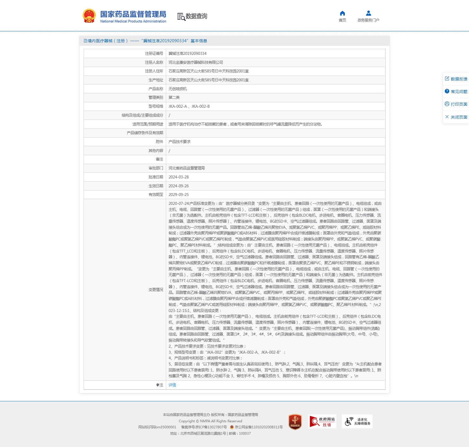 金康安无创咳痰机JKA-002 金康安无创咳痰机JKA-002
