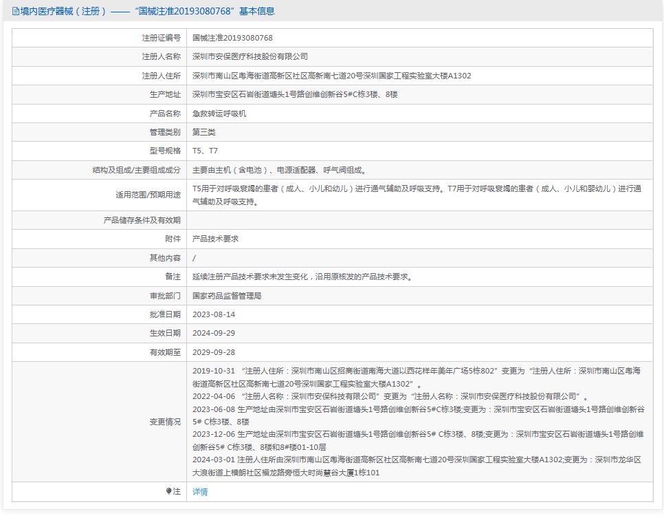 安保T5呼吸机急救转运呼吸机