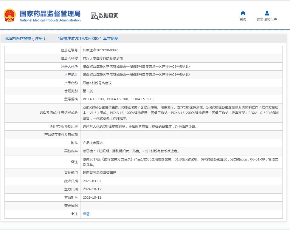 双能X线骨密度仪 PDXA LS-200 双能X线骨密度仪 PDXA LS-200