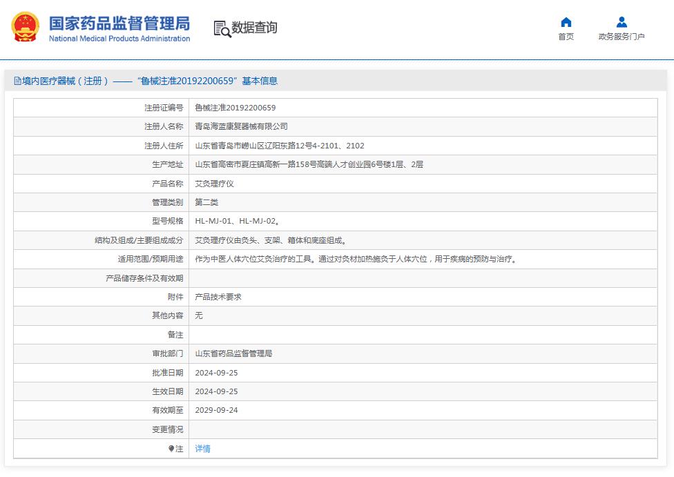 青岛海蓝艾灸理疗仪 HL-MJ-01 青岛海蓝艾灸理疗仪 HL-MJ-01