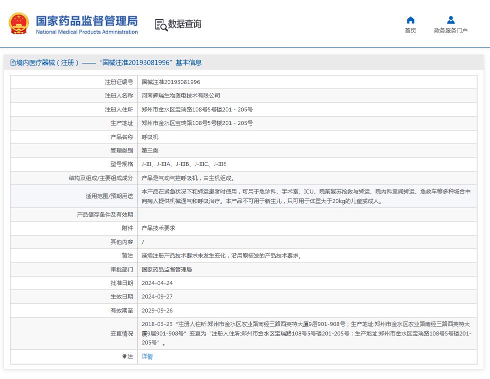 辉瑞家用呼吸机J-II