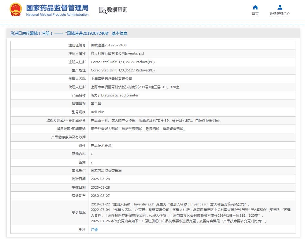意大利茵万笛Inventis 听力计Bell Plus