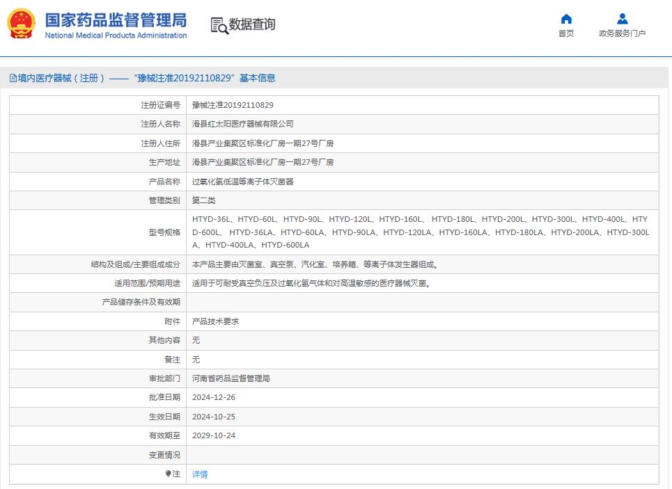 红太阳过氧化氢低温等离子体灭菌器HTYD-60L 红太阳过氧化氢低温等离子体灭菌器HTYD-60L