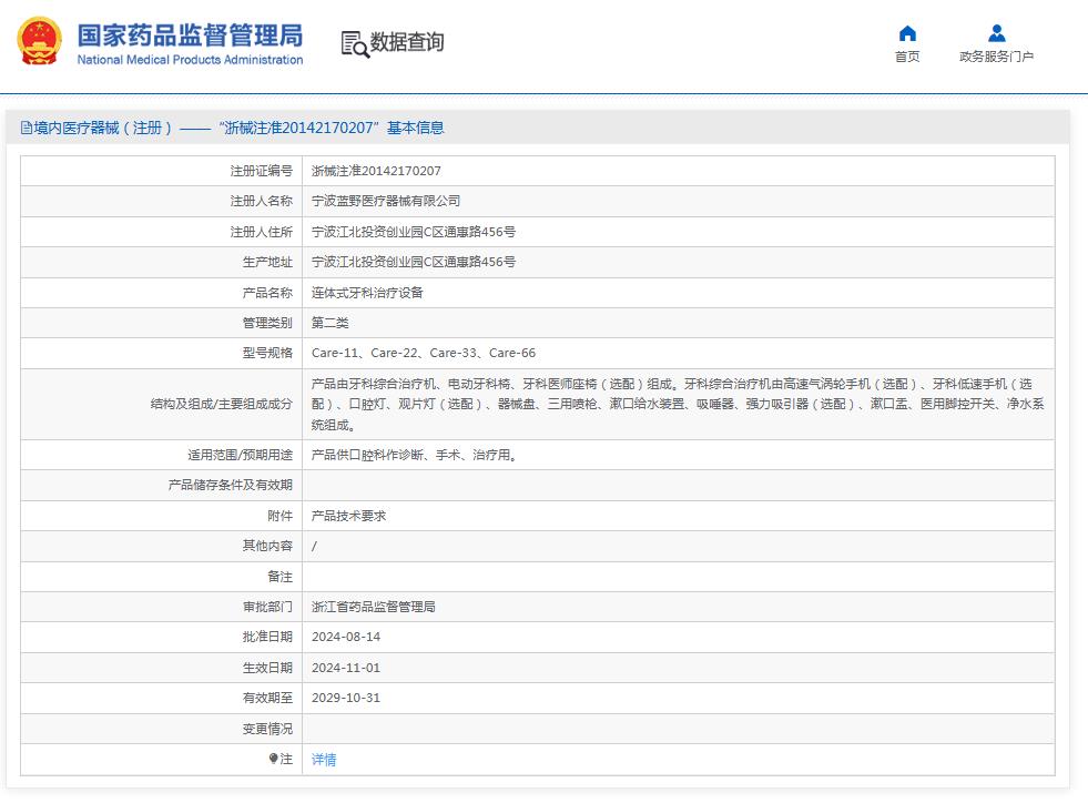 蓝野CARE 33D(下挂式）牙椅